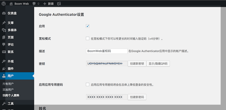 Google Authenticator 设置