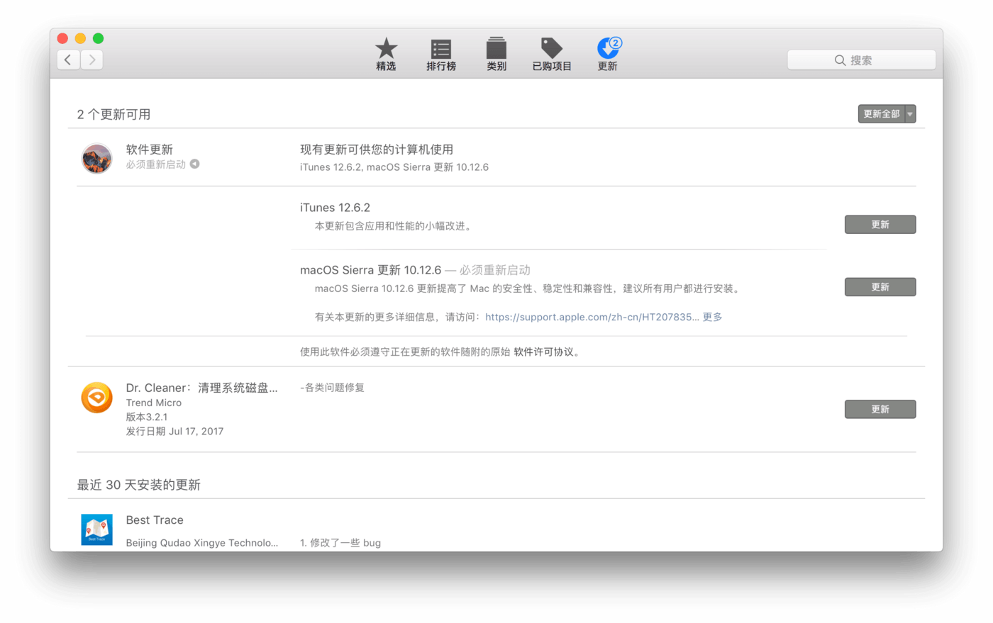 App Store 中推送 macOS 10.12.6 更新