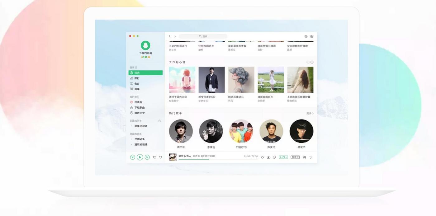 QQ音乐 Mac 版 UI