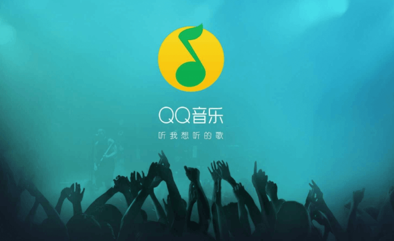 QQ音乐 Mac 版 – 免费强大的音乐播放软件