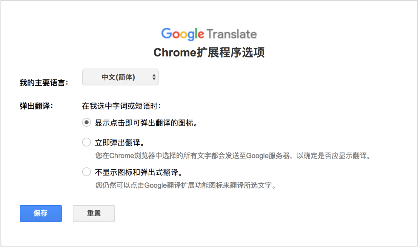 Google 扩展程序选项