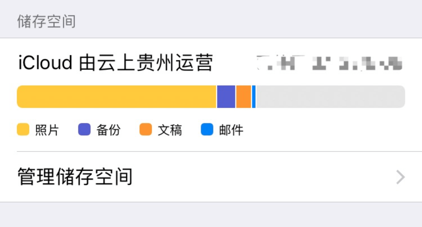 iPhone 上 iCloud 由云上贵州运营