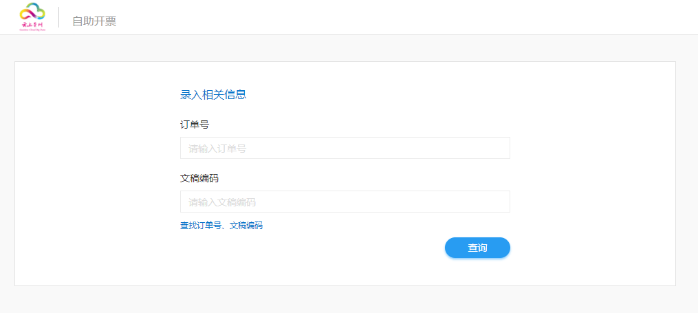 云上贵州开票平台