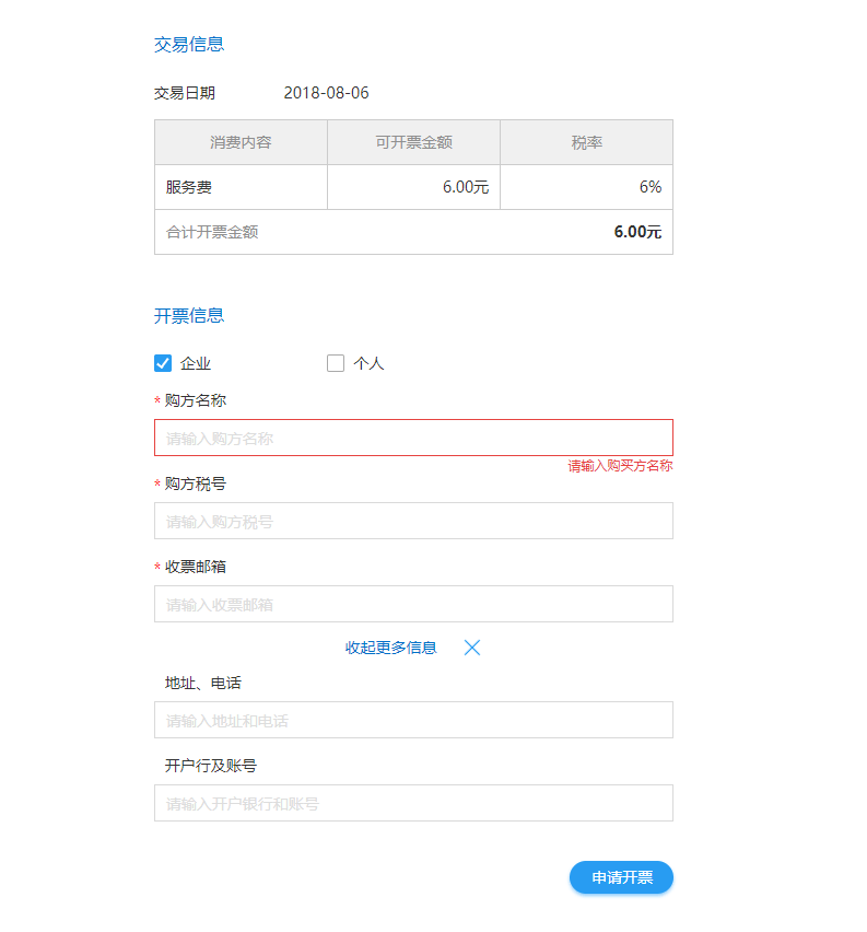开票过程
