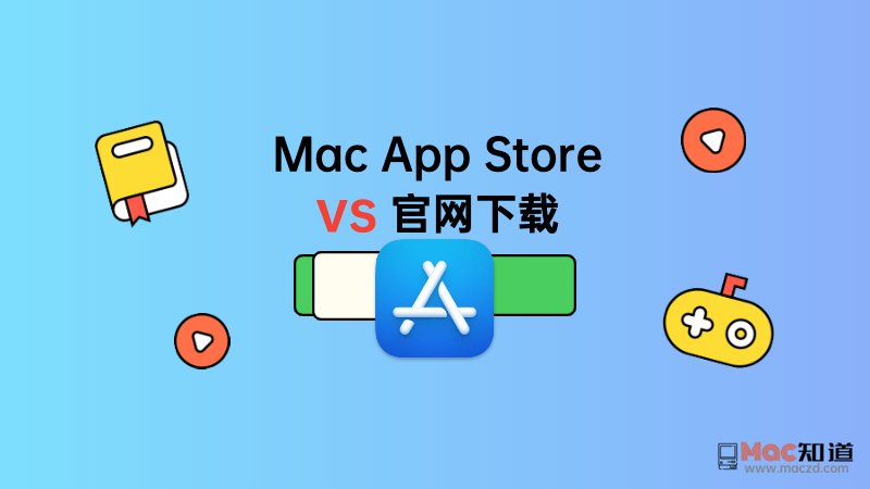 软件下载购买：Mac App Store VS 官网