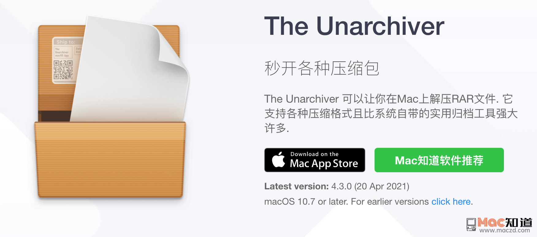 解压软件 The Unarchiver